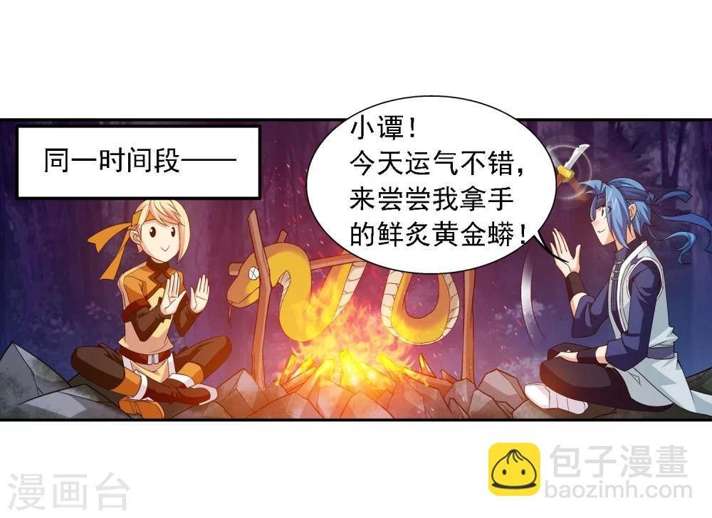 🍼斗破苍穹之大主宰 第144话 弱肉强食 第29页