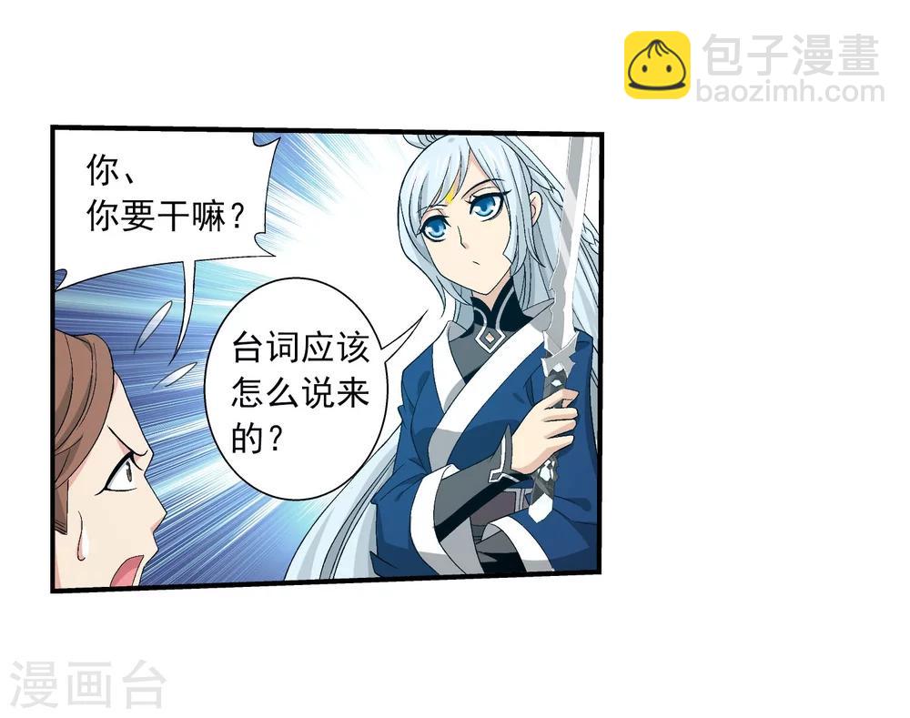 🍼斗破苍穹之大主宰 第144话 弱肉强食 第4页