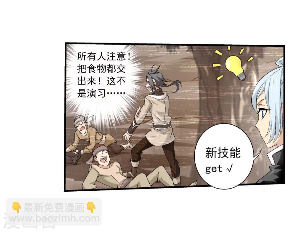 🍼斗破苍穹之大主宰 第144话 弱肉强食 第5页