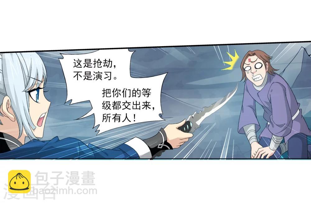 🍼斗破苍穹之大主宰 第144话 弱肉强食 第6页