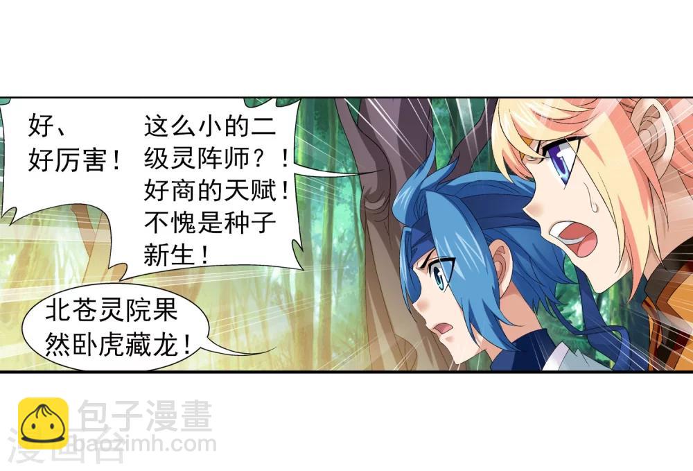 🍼斗破苍穹之大主宰 第146话 萝莉灵阵师 第13页