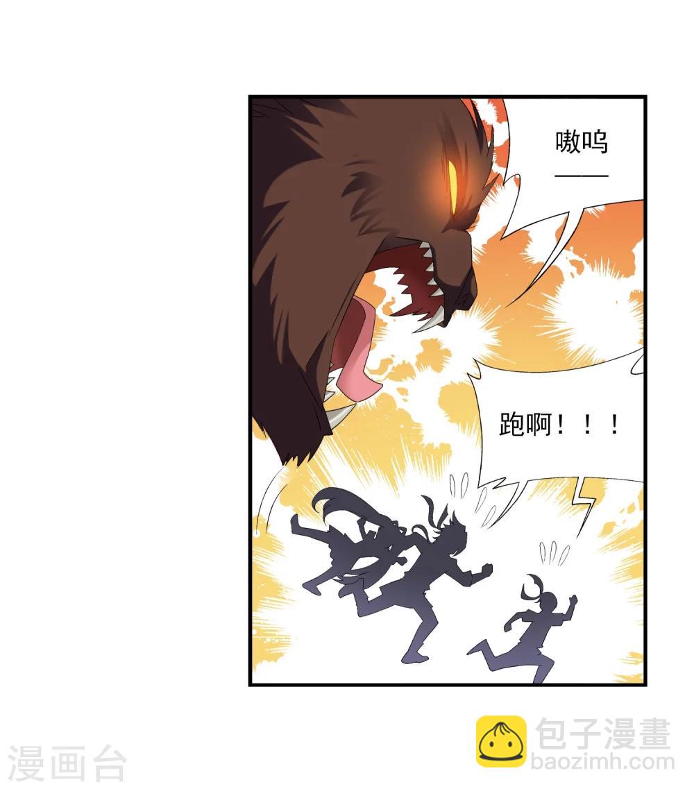 🍼斗破苍穹之大主宰 第146话 萝莉灵阵师 第17页