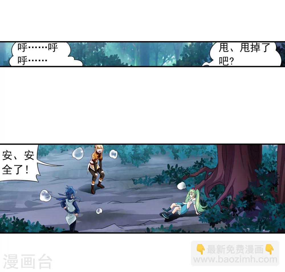🍼斗破苍穹之大主宰 第146话 萝莉灵阵师 第18页