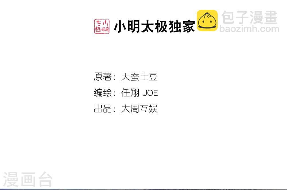 🍼斗破苍穹之大主宰 第146话 萝莉灵阵师 第2页