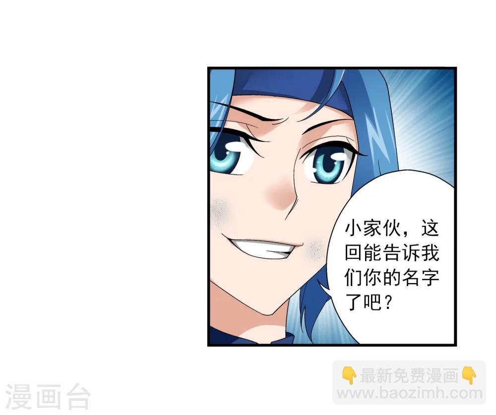 🍼斗破苍穹之大主宰 第146话 萝莉灵阵师 第20页