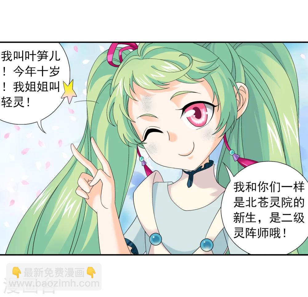🍼斗破苍穹之大主宰 第146话 萝莉灵阵师 第21页