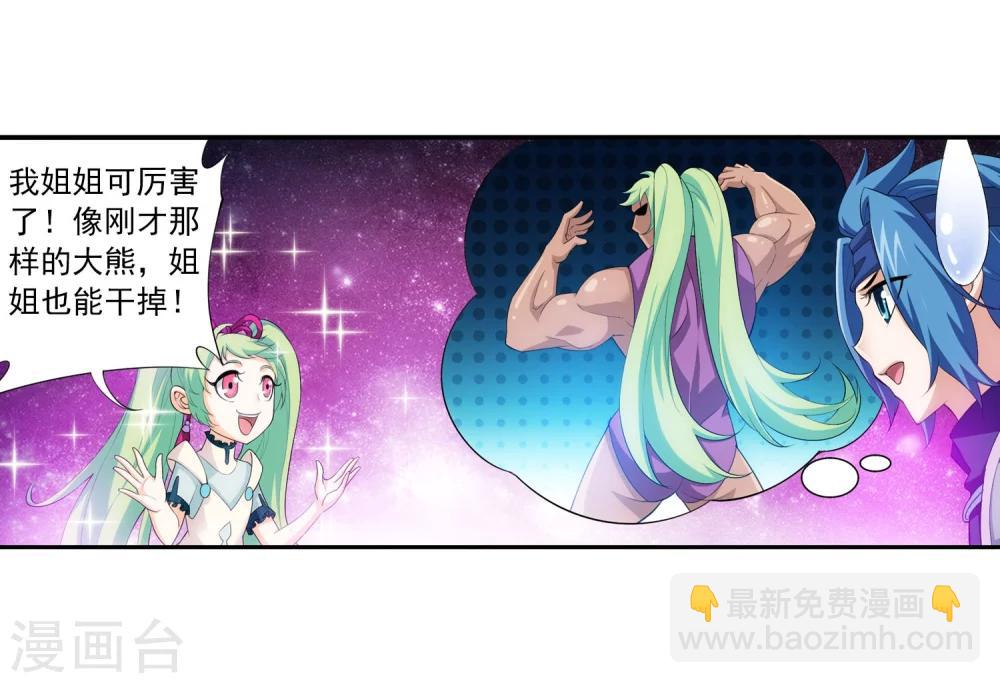 🍼斗破苍穹之大主宰 第146话 萝莉灵阵师 第22页