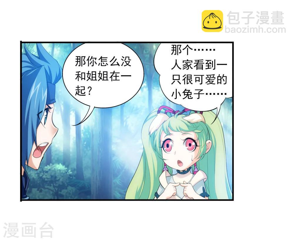 🍼斗破苍穹之大主宰 第146话 萝莉灵阵师 第23页