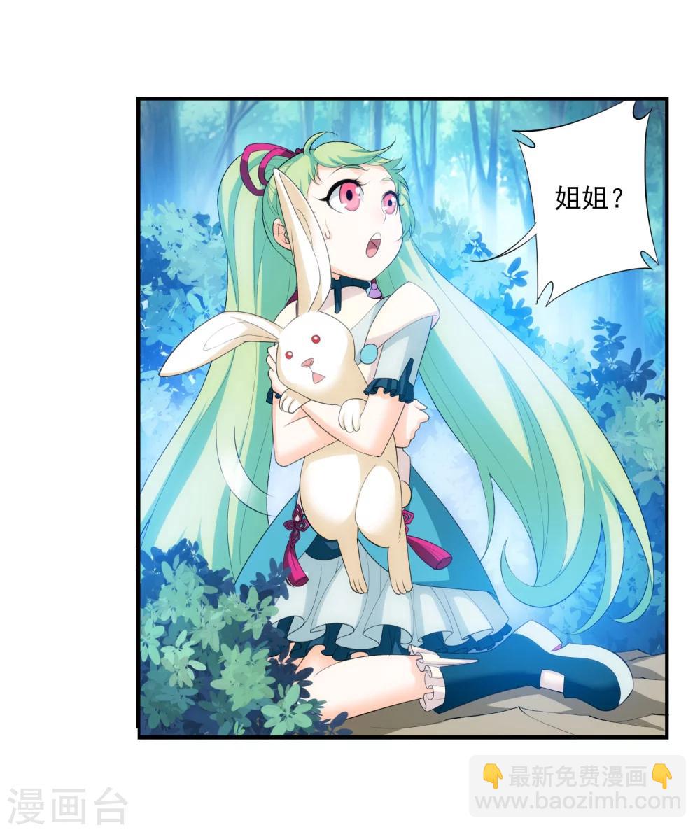 🍼斗破苍穹之大主宰 第146话 萝莉灵阵师 第26页