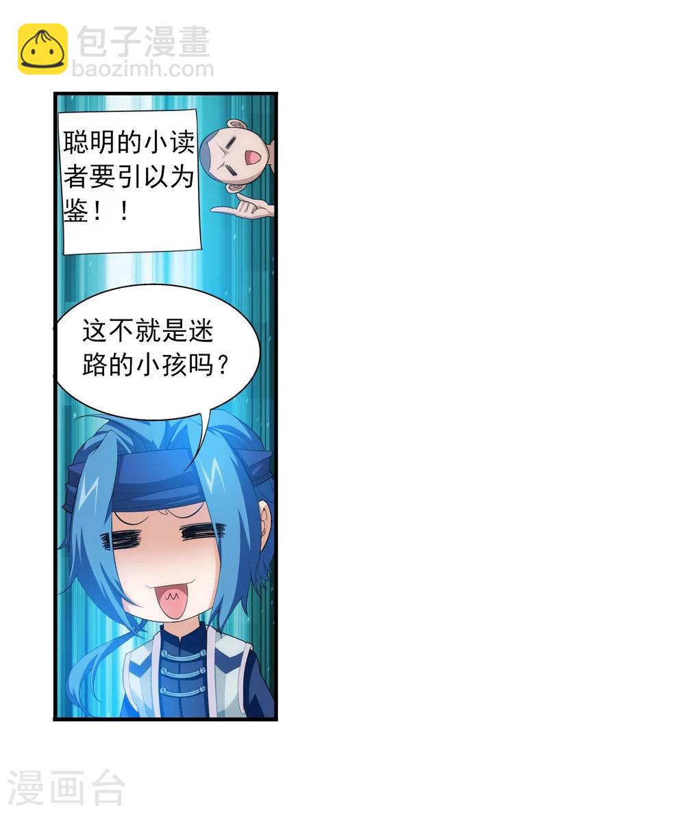 🍼斗破苍穹之大主宰 第146话 萝莉灵阵师 第27页