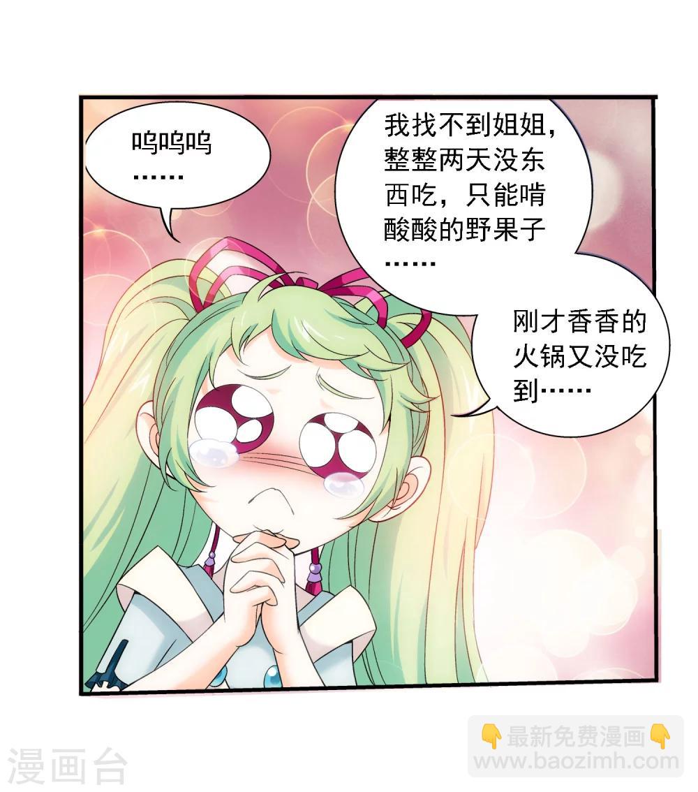 🍼斗破苍穹之大主宰 第146话 萝莉灵阵师 第28页