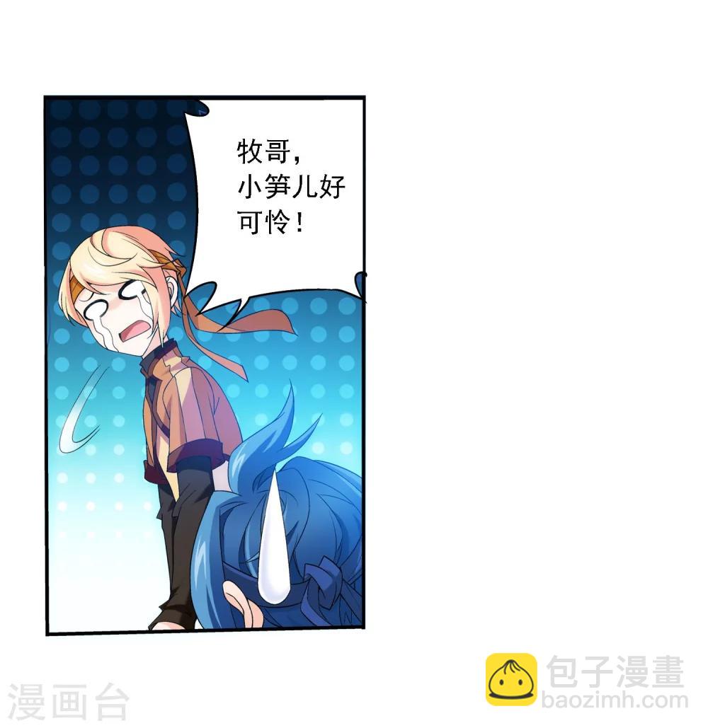 🍼斗破苍穹之大主宰 第146话 萝莉灵阵师 第29页