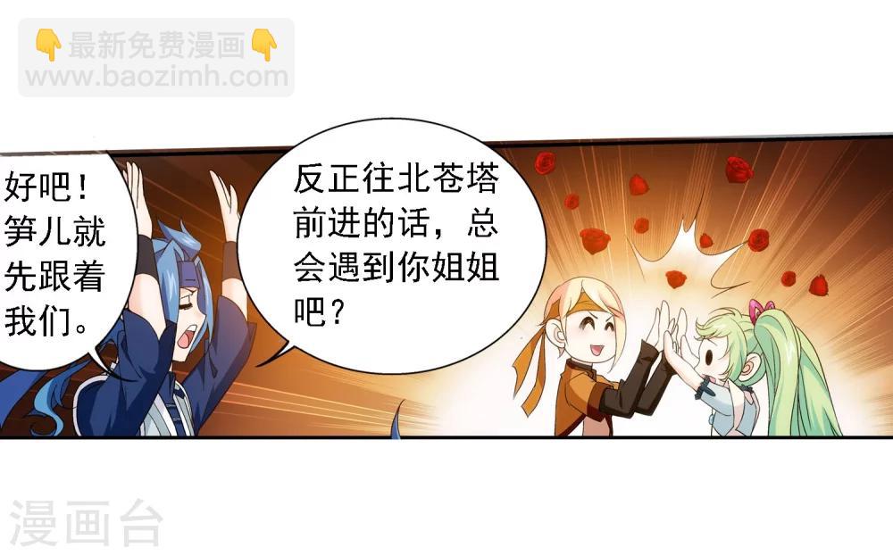 🍼斗破苍穹之大主宰 第146话 萝莉灵阵师 第30页
