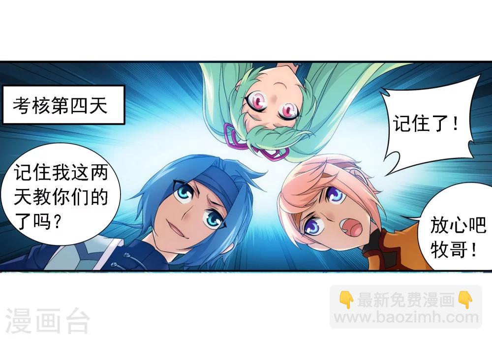 🍼斗破苍穹之大主宰 第146话 萝莉灵阵师 第32页