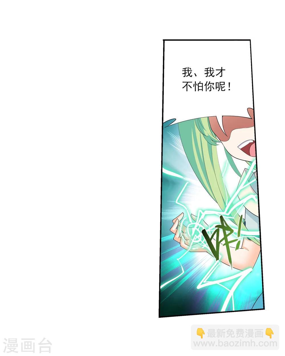 🍼斗破苍穹之大主宰 第146话 萝莉灵阵师 第9页