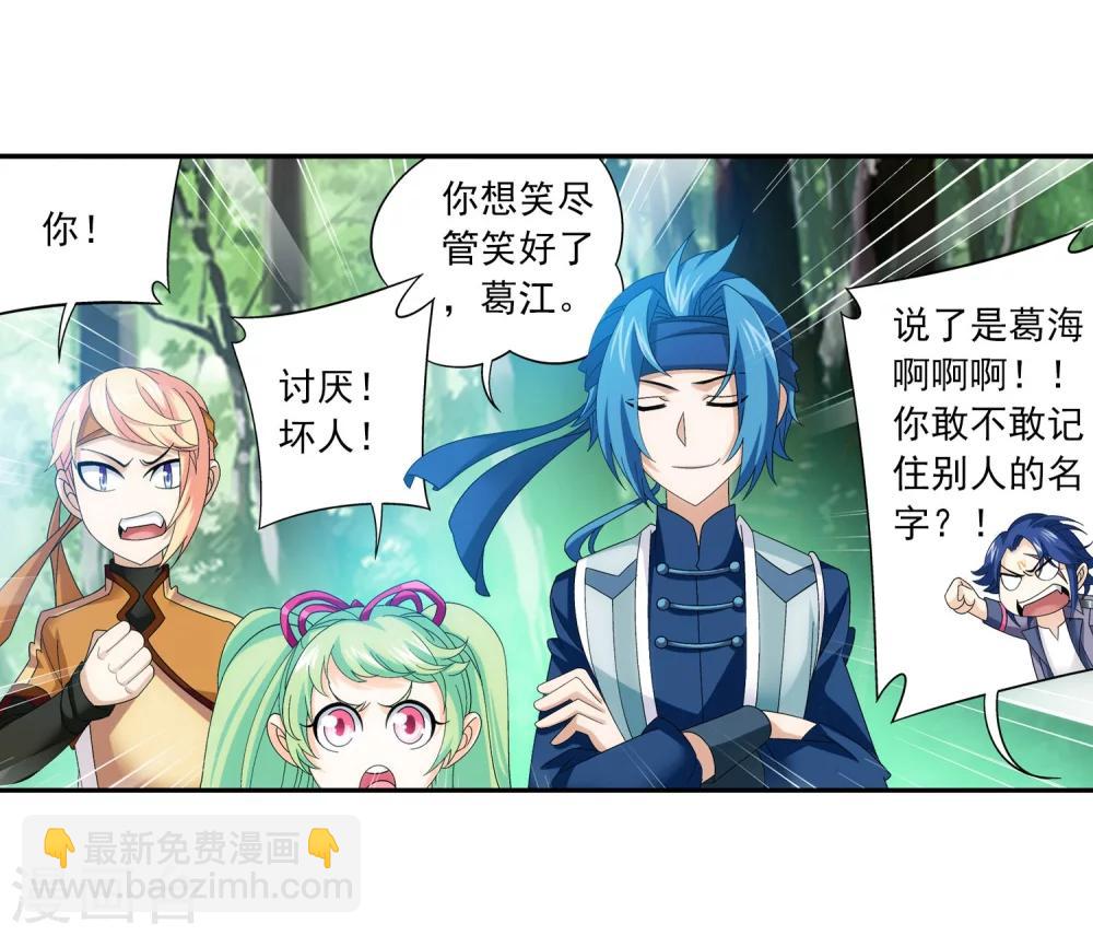 🍼斗破苍穹之大主宰 第148话 爱好打脸 第12页