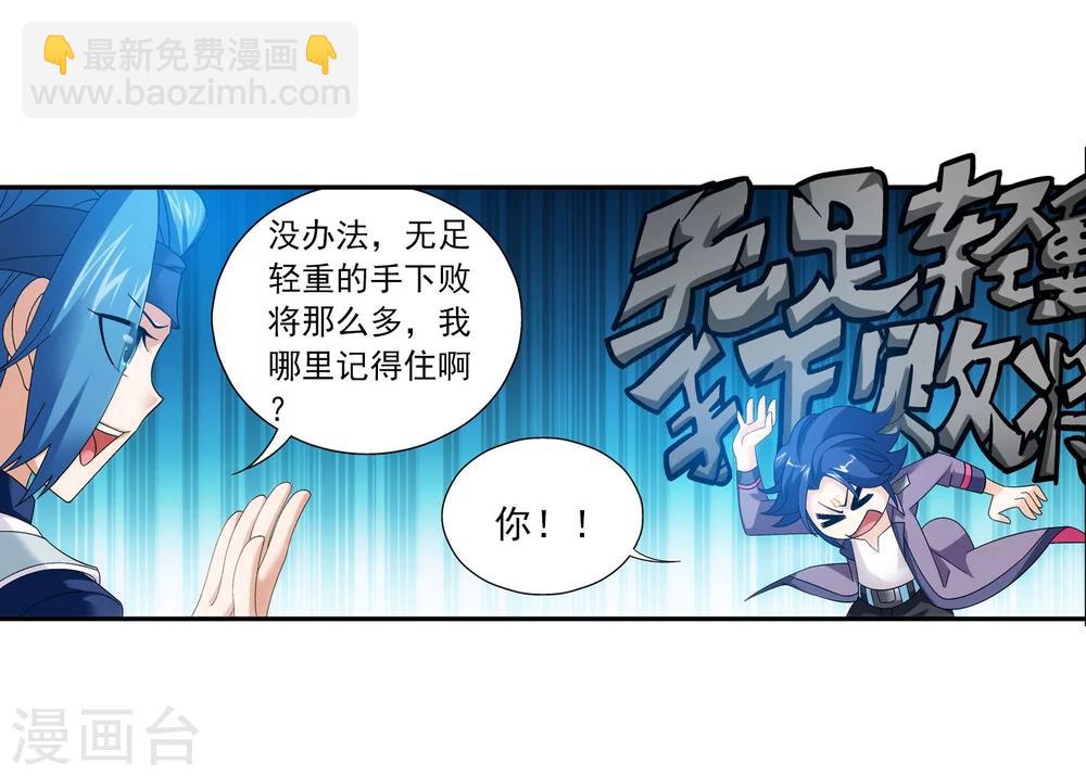 🍼斗破苍穹之大主宰 第148话 爱好打脸 第13页