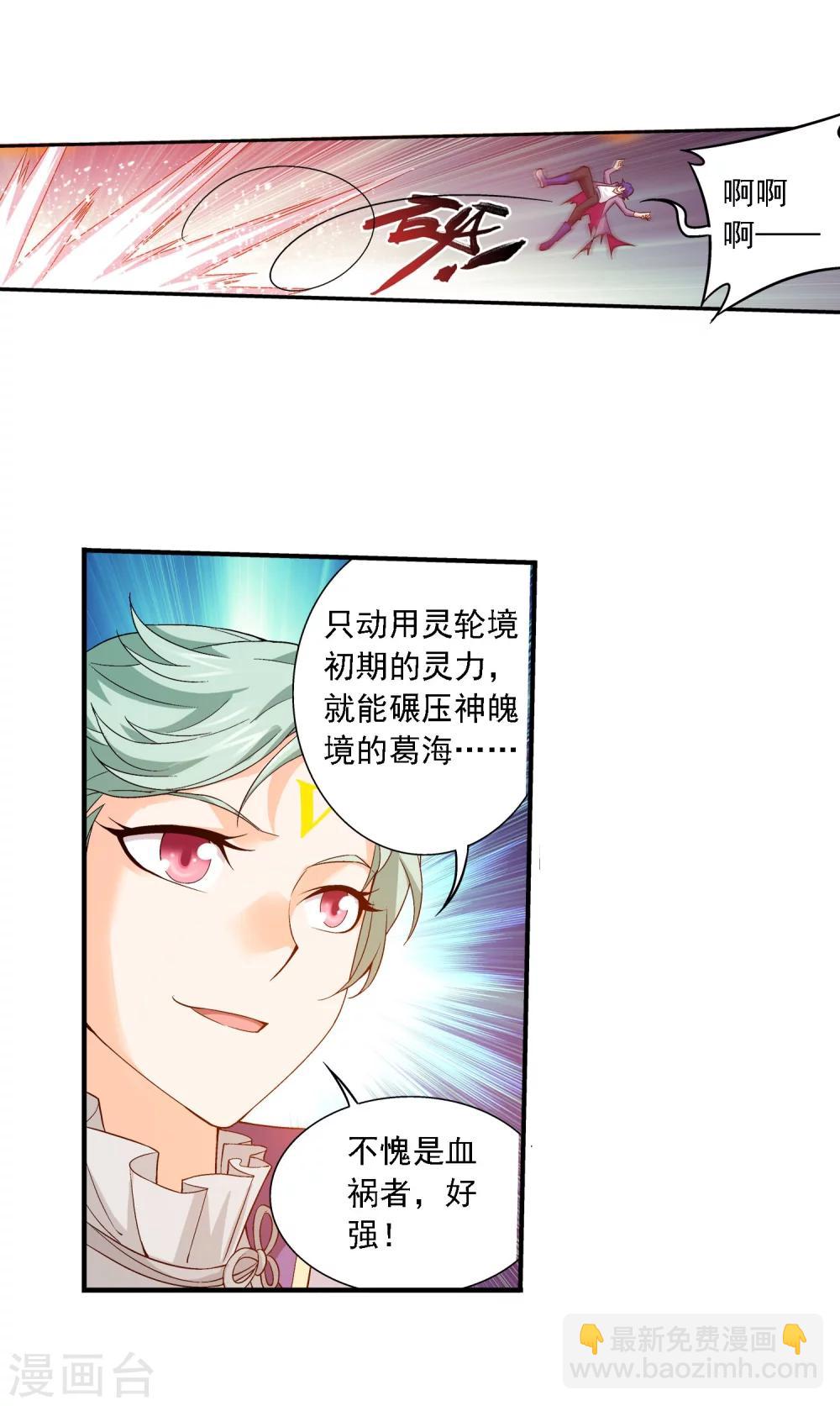 🍼斗破苍穹之大主宰 第150话 四两拨千斤 第18页