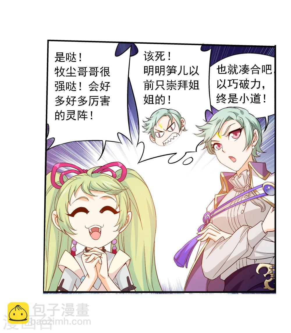 🍼斗破苍穹之大主宰 第150话 四两拨千斤 第19页