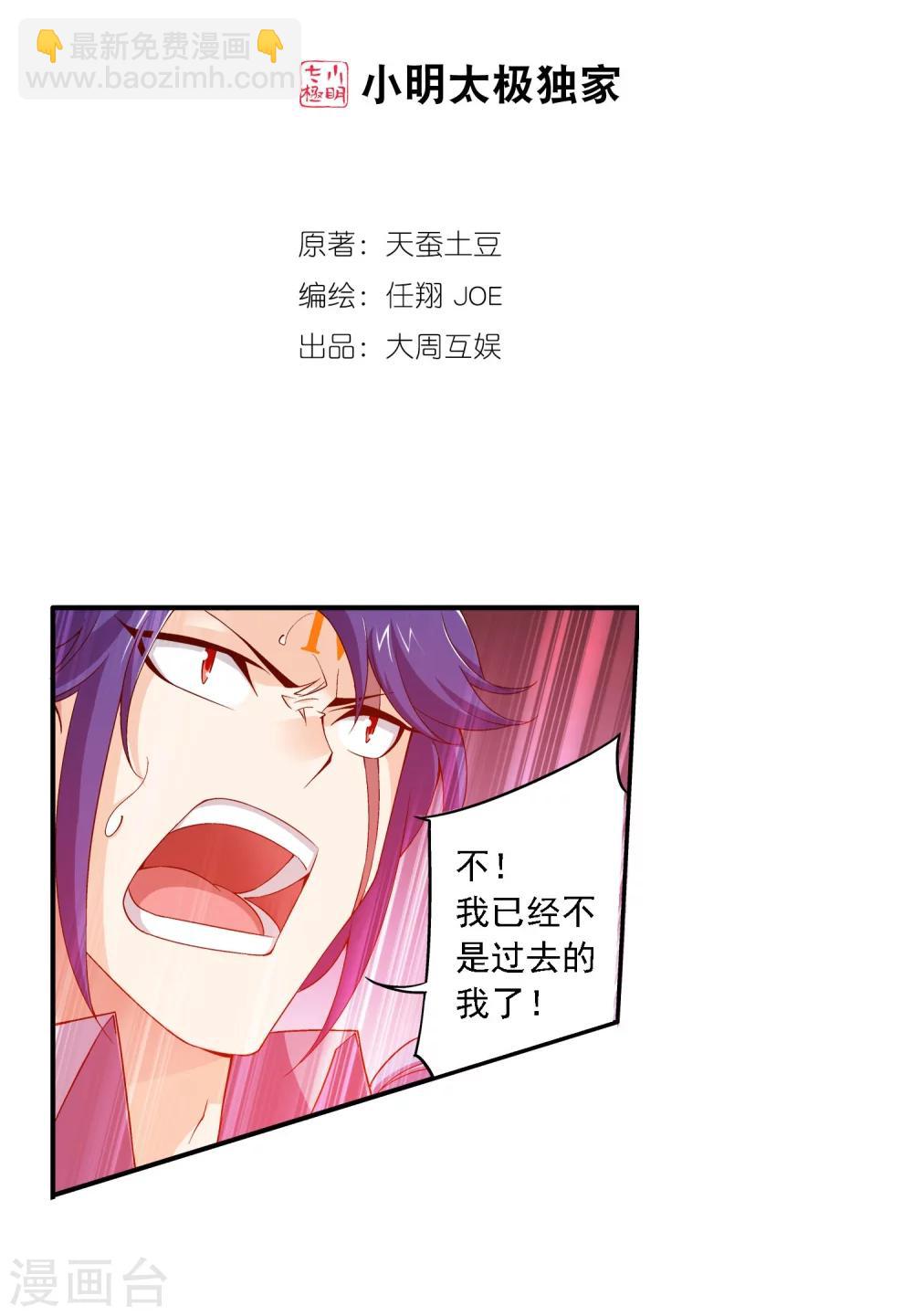 🍼斗破苍穹之大主宰 第150话 四两拨千斤 第2页