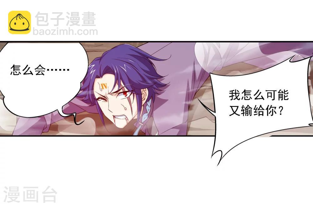 🍼斗破苍穹之大主宰 第150话 四两拨千斤 第20页
