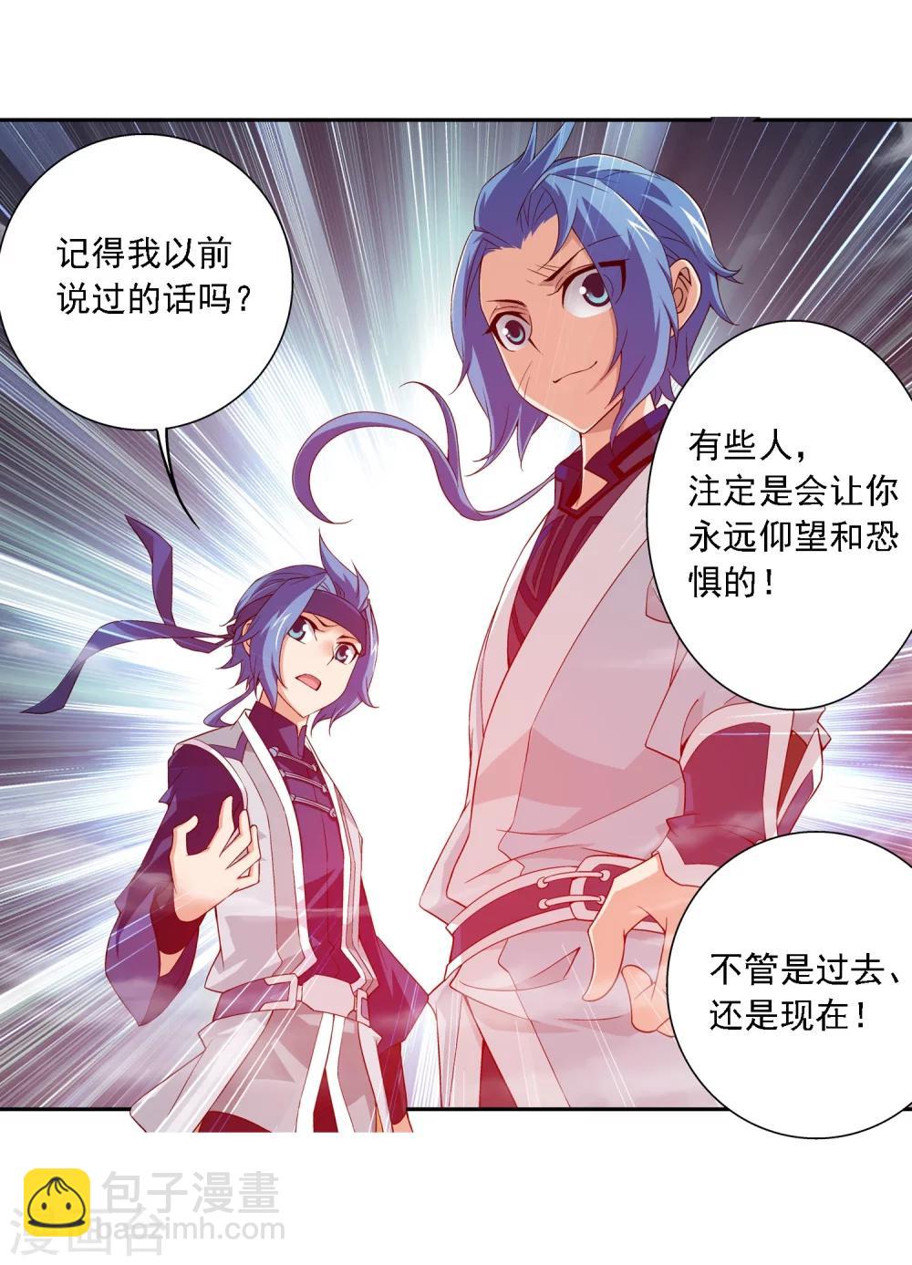 🍼斗破苍穹之大主宰 第150话 四两拨千斤 第21页
