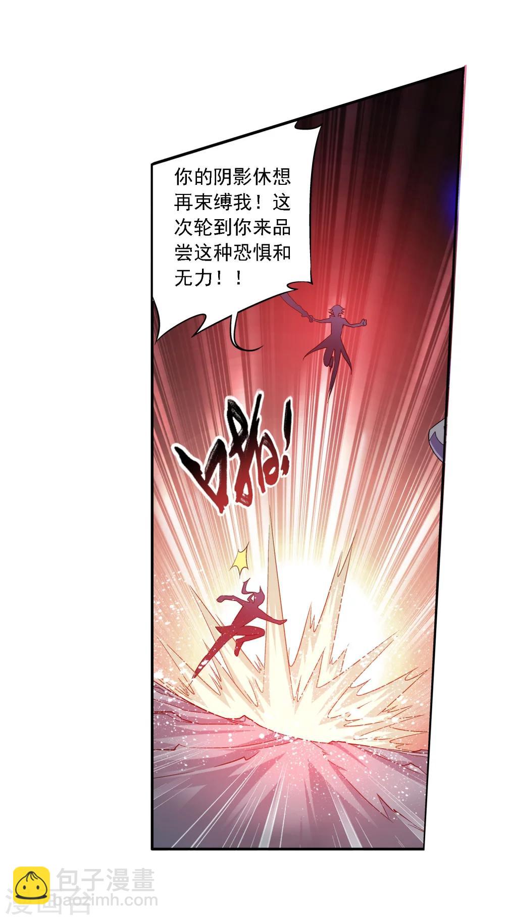 🍼斗破苍穹之大主宰 第150话 四两拨千斤 第3页
