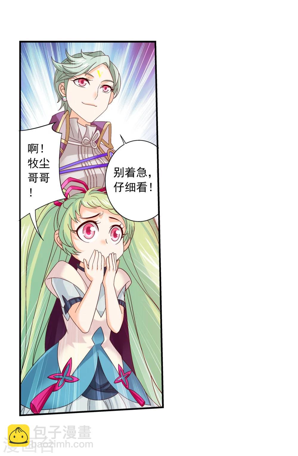 🍼斗破苍穹之大主宰 第150话 四两拨千斤 第8页