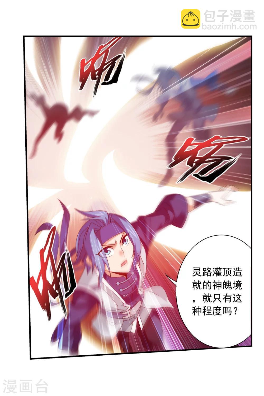 🍼斗破苍穹之大主宰 第150话 四两拨千斤 第9页