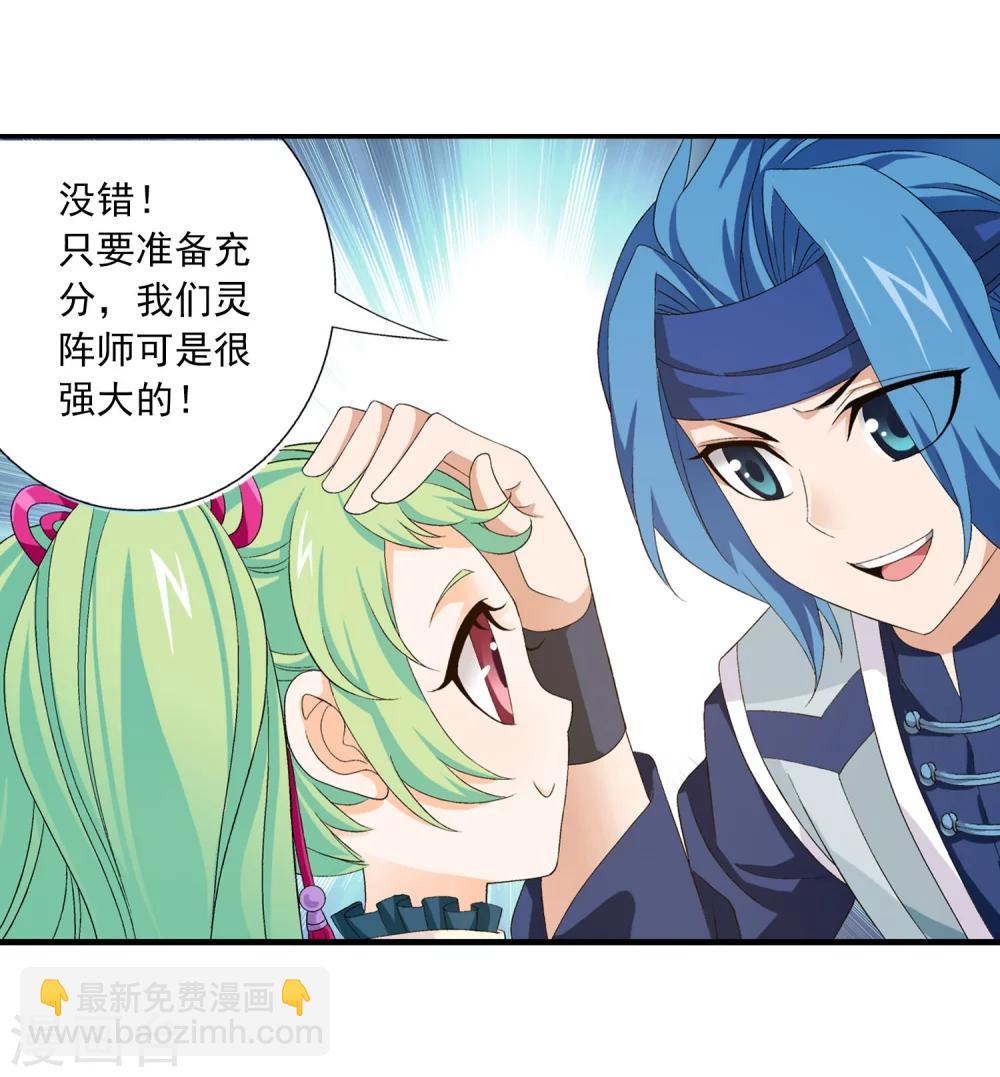 🍼斗破苍穹之大主宰 第154话 升级疗伤 第11页
