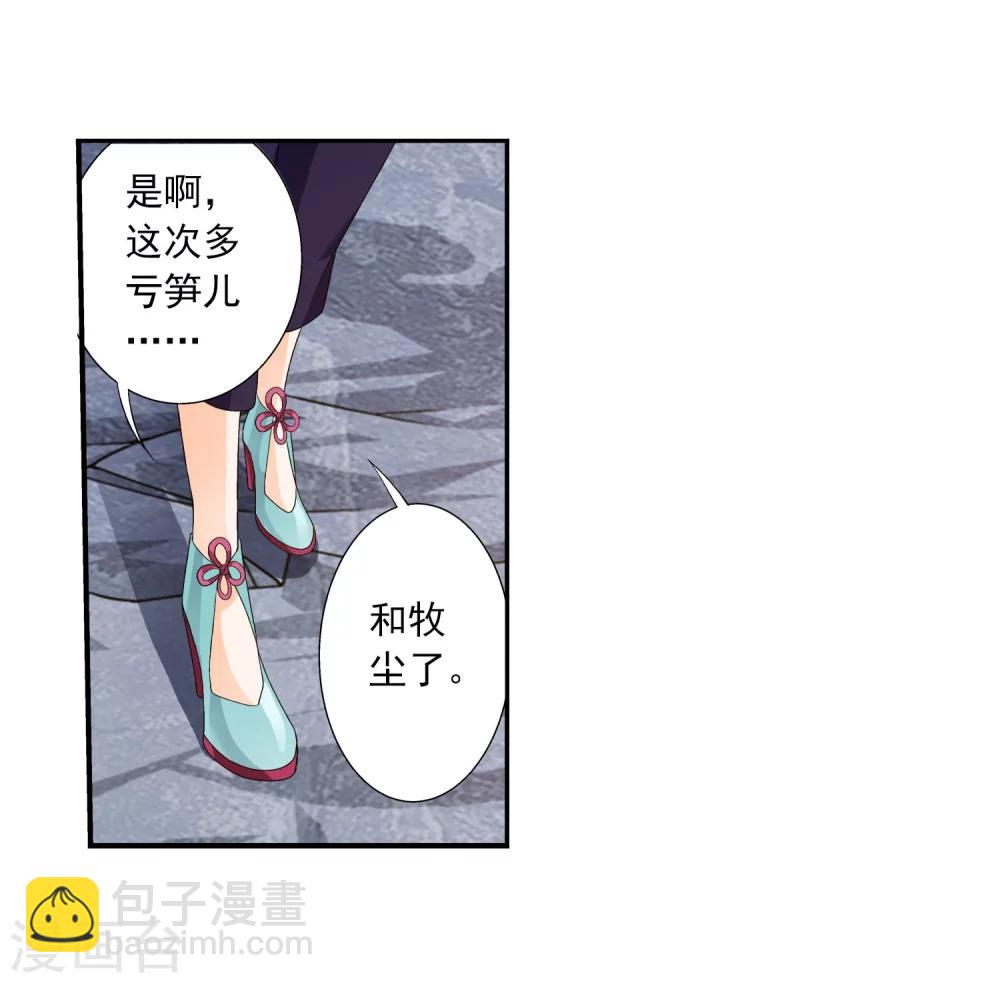 🍼斗破苍穹之大主宰 第154话 升级疗伤 第12页