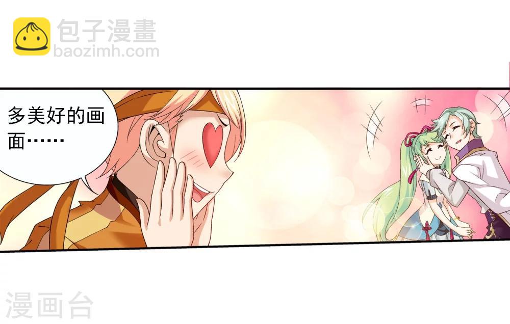 🍼斗破苍穹之大主宰 第154话 升级疗伤 第16页