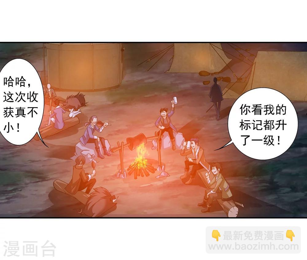 🍼斗破苍穹之大主宰 第154话 升级疗伤 第22页