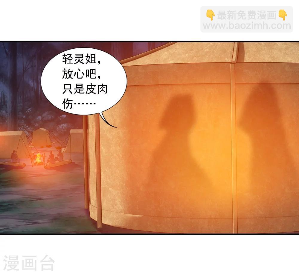 🍼斗破苍穹之大主宰 第154话 升级疗伤 第23页