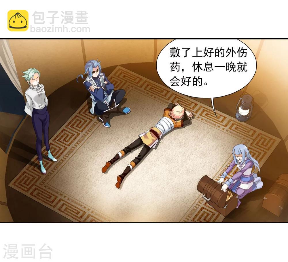 🍼斗破苍穹之大主宰 第154话 升级疗伤 第24页