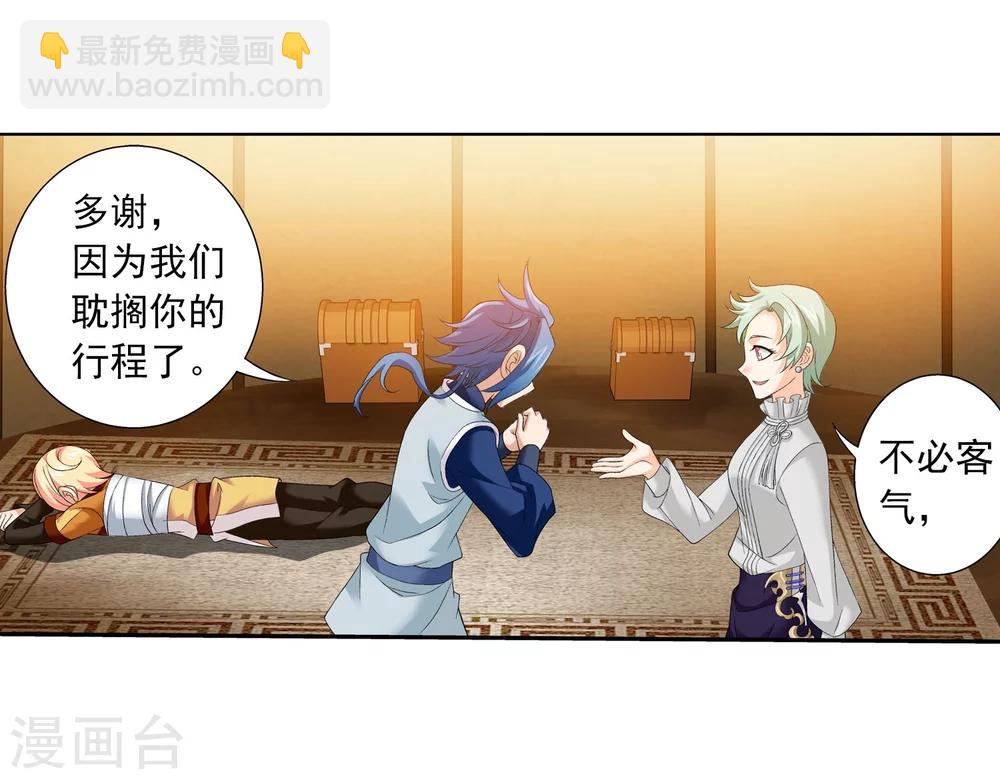 🍼斗破苍穹之大主宰 第154话 升级疗伤 第28页