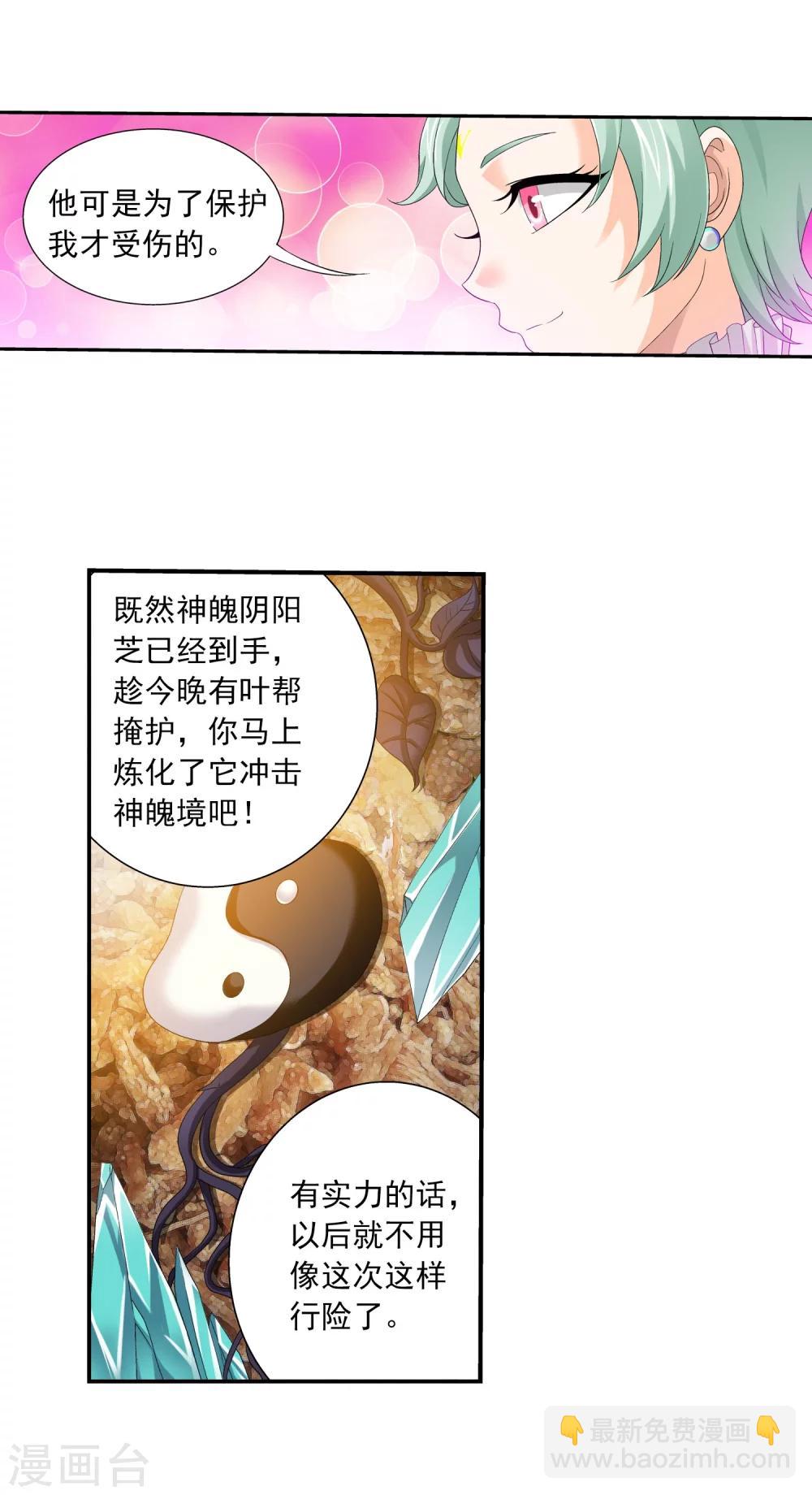 🍼斗破苍穹之大主宰 第154话 升级疗伤 第29页