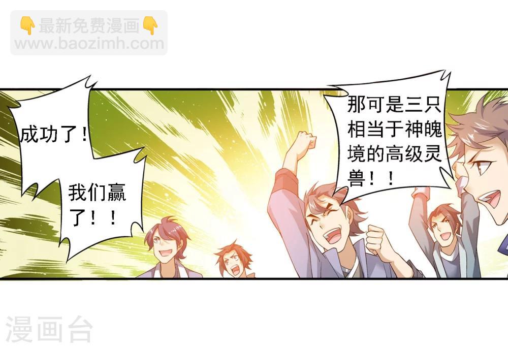 🍼斗破苍穹之大主宰 第154话 升级疗伤 第6页