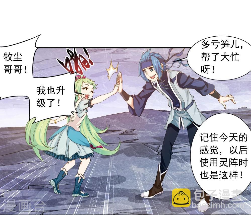 🍼斗破苍穹之大主宰 第154话 升级疗伤 第9页