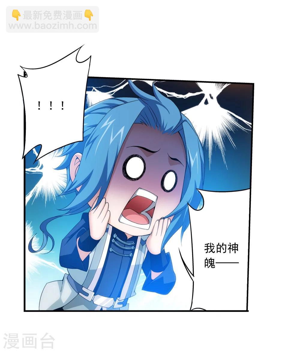🍼斗破苍穹之大主宰 第156话 伪神魄 第10页