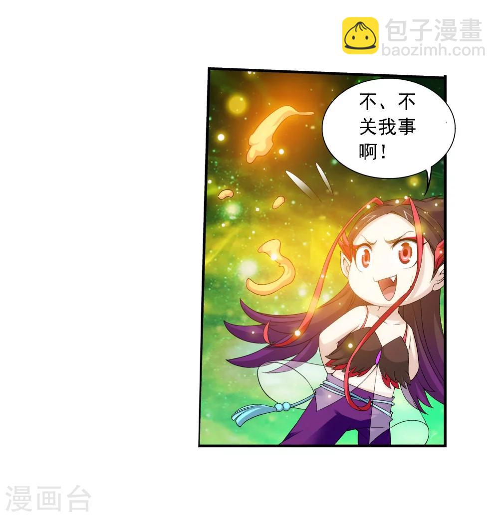 🍼斗破苍穹之大主宰 第156话 伪神魄 第11页