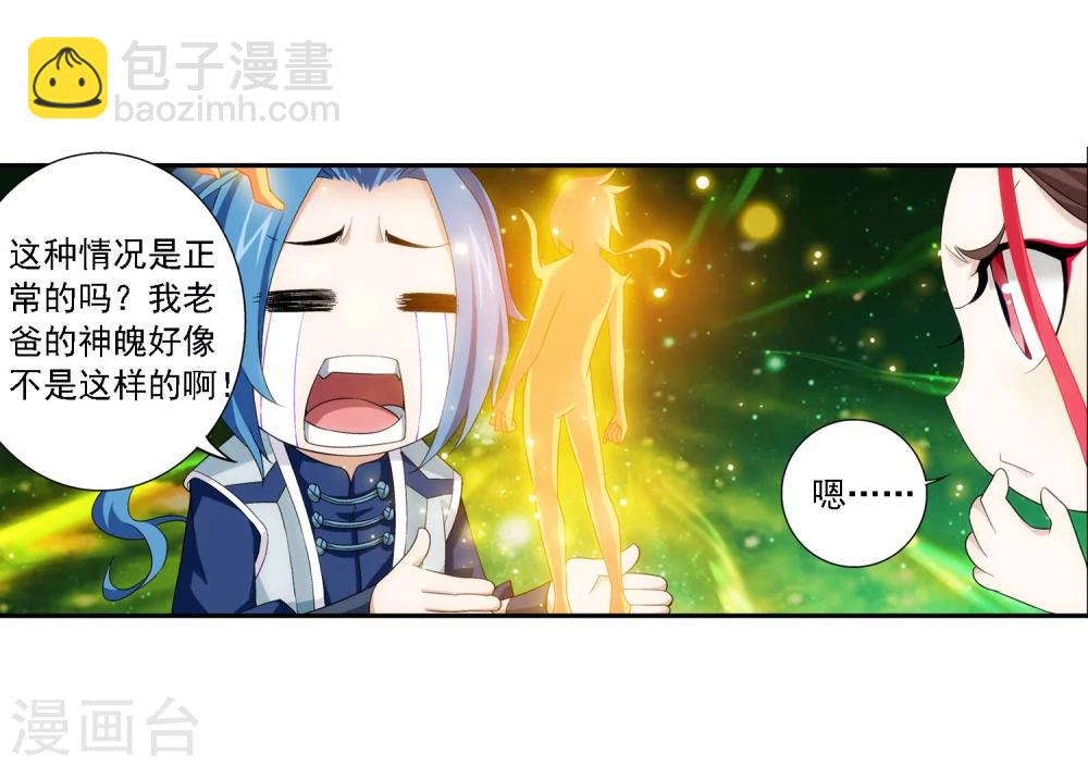 🍼斗破苍穹之大主宰 第156话 伪神魄 第13页