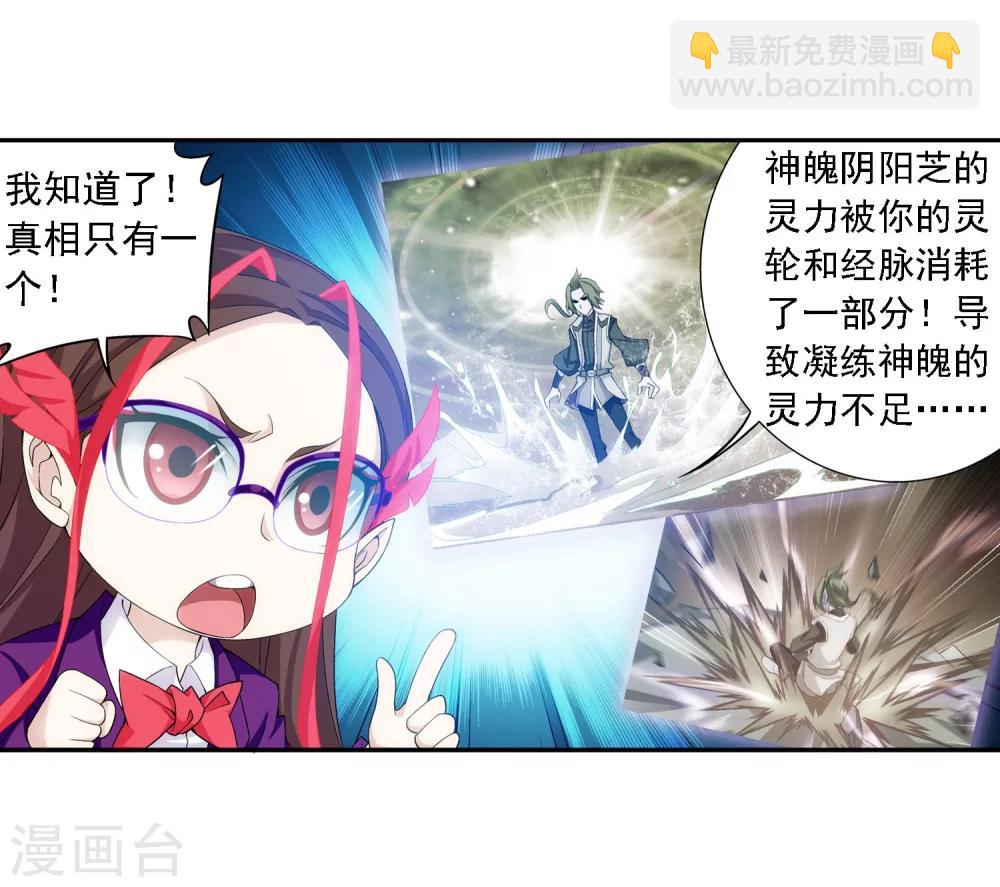 🍼斗破苍穹之大主宰 第156话 伪神魄 第14页