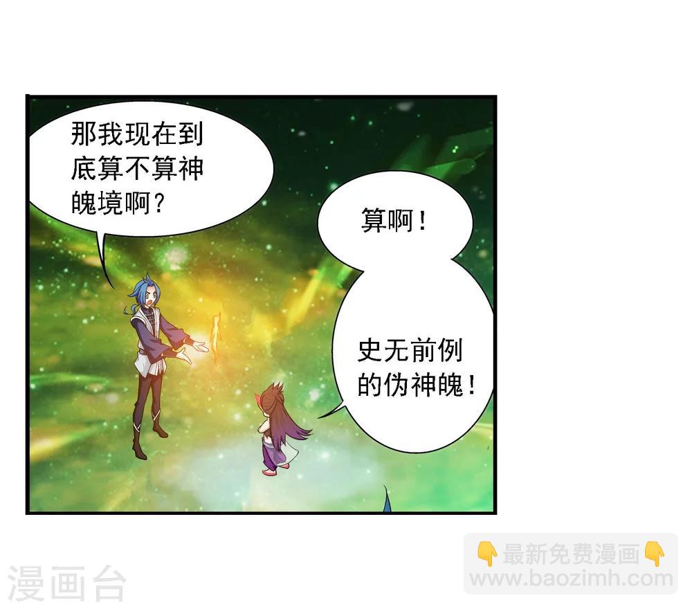 🍼斗破苍穹之大主宰 第156话 伪神魄 第16页