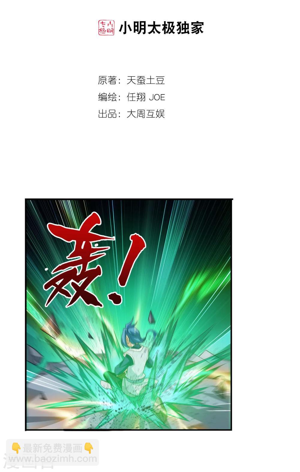 🍼斗破苍穹之大主宰 第156话 伪神魄 第2页