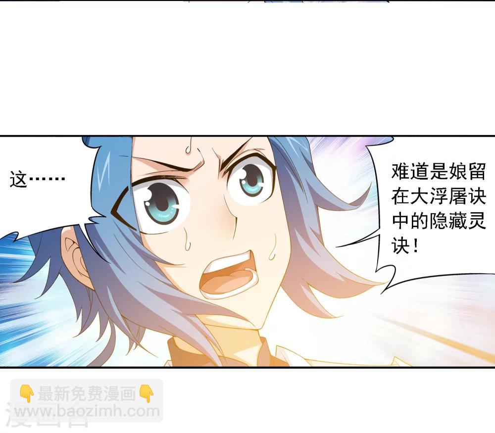 🍼斗破苍穹之大主宰 第156话 伪神魄 第20页