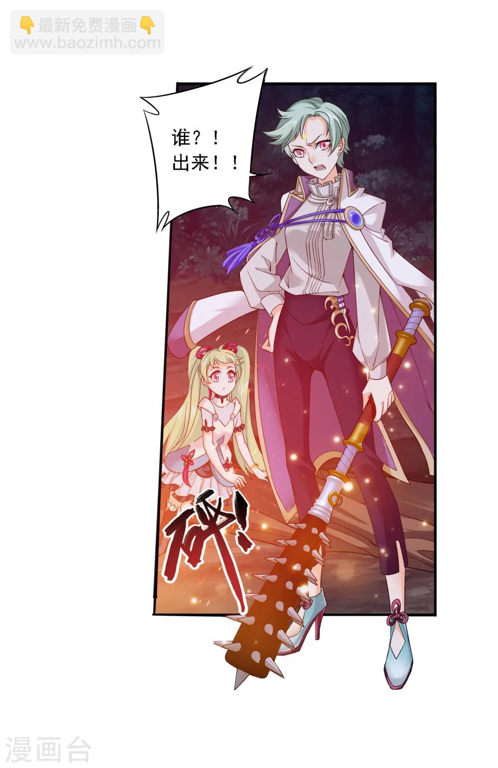 🍼斗破苍穹之大主宰 第156话 伪神魄 第23页