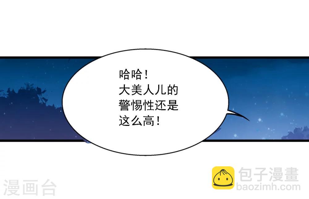 🍼斗破苍穹之大主宰 第156话 伪神魄 第24页