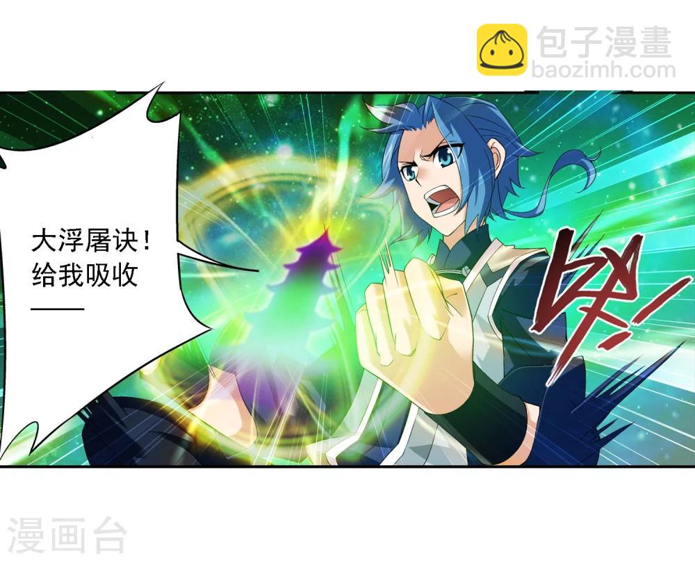 🍼斗破苍穹之大主宰 第156话 伪神魄 第4页