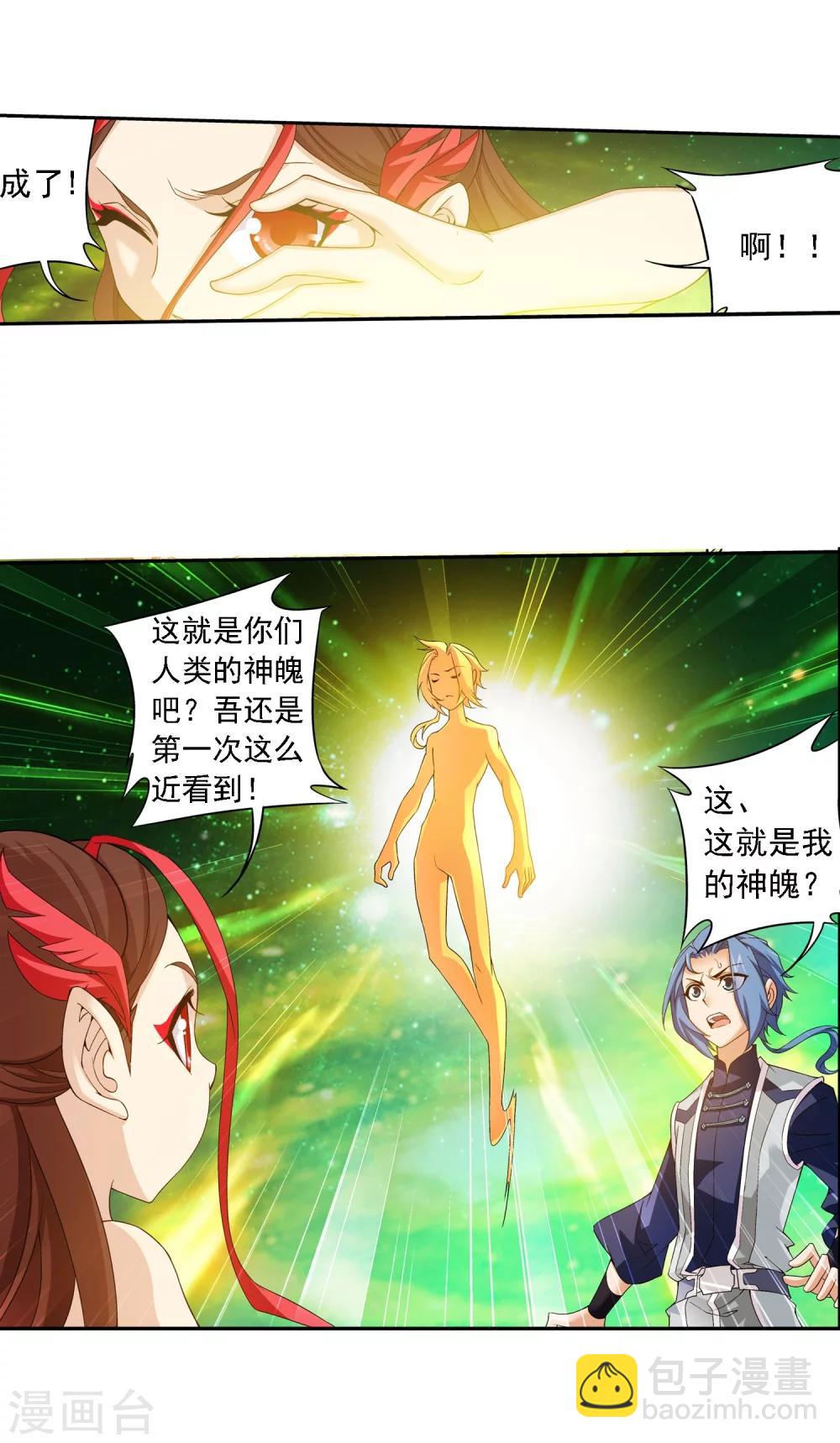🍼斗破苍穹之大主宰 第156话 伪神魄 第7页
